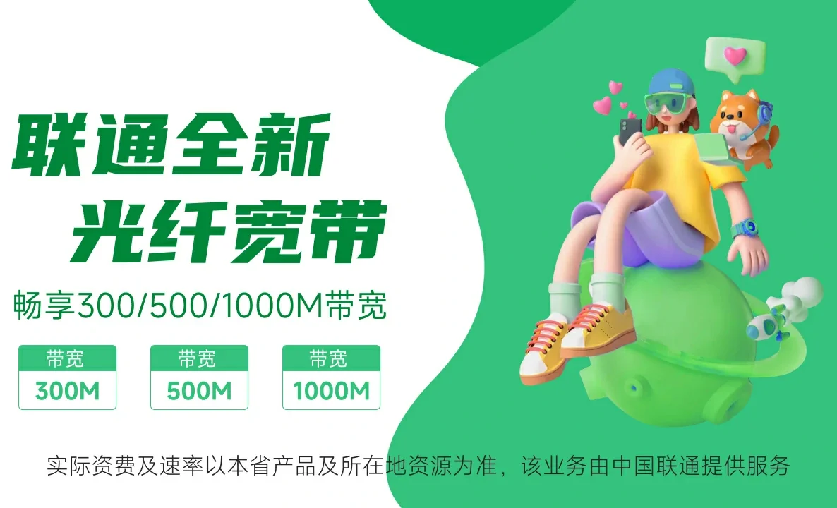 抚远市中国联通